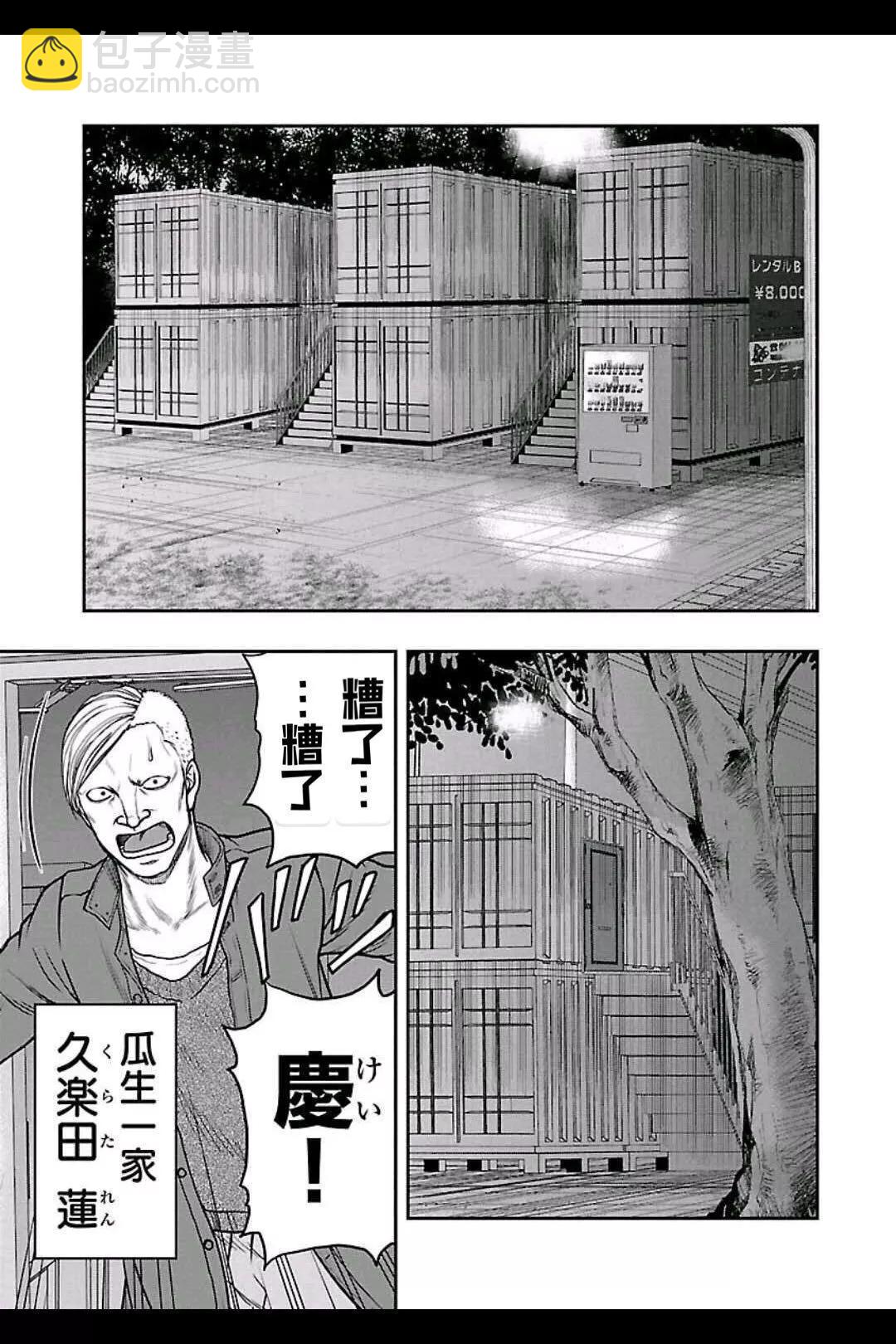 《热血高校外传 九头神龙男外传》第150话 第13页
