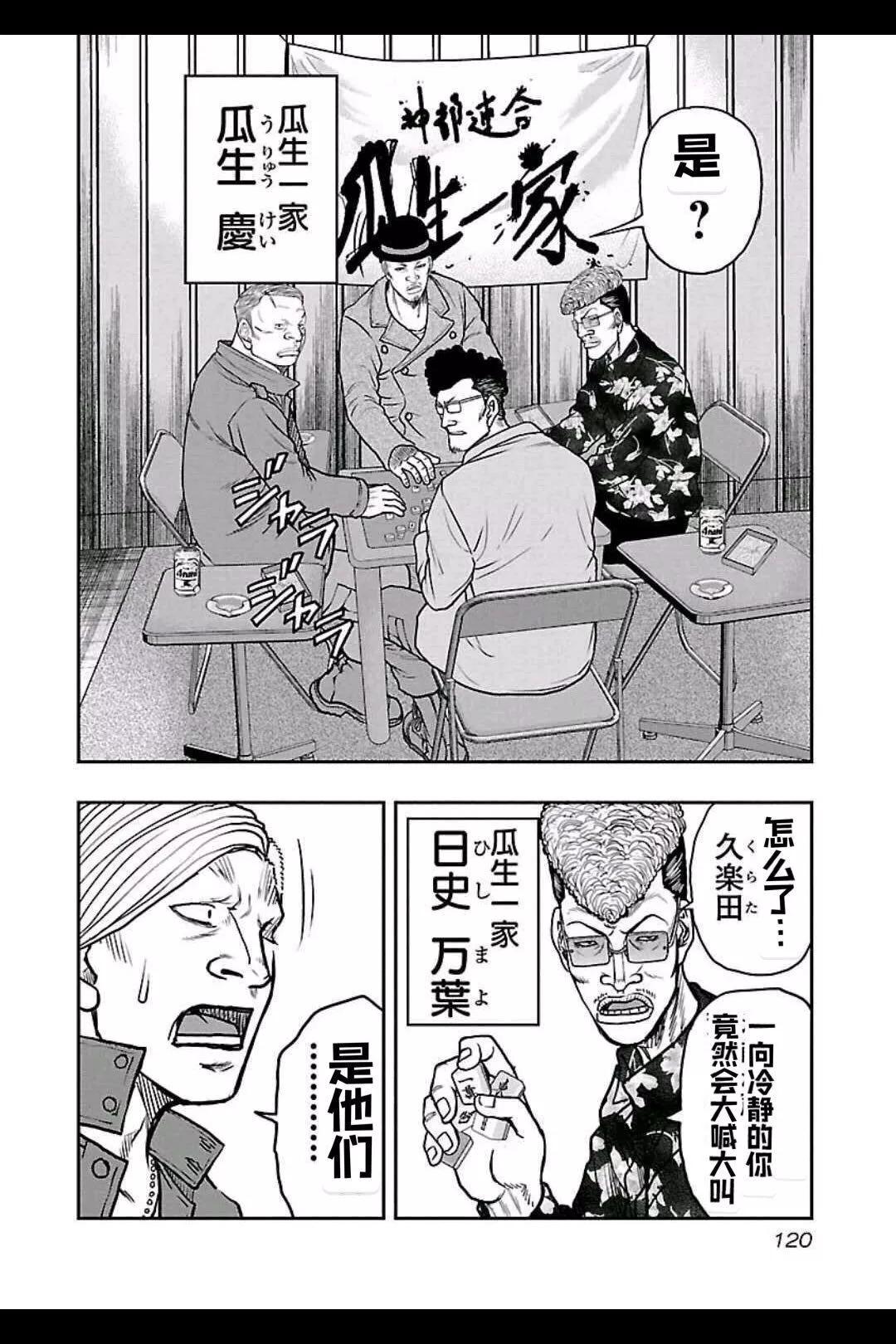 《热血高校外传 九头神龙男外传》第150话 第14页