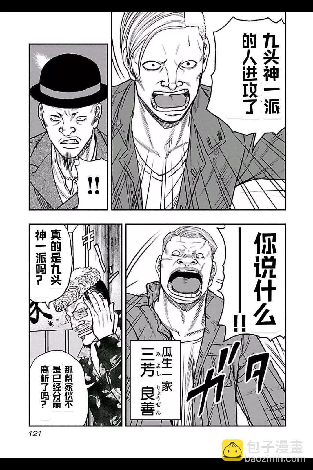 《热血高校外传 九头神龙男外传》第150话 第15页