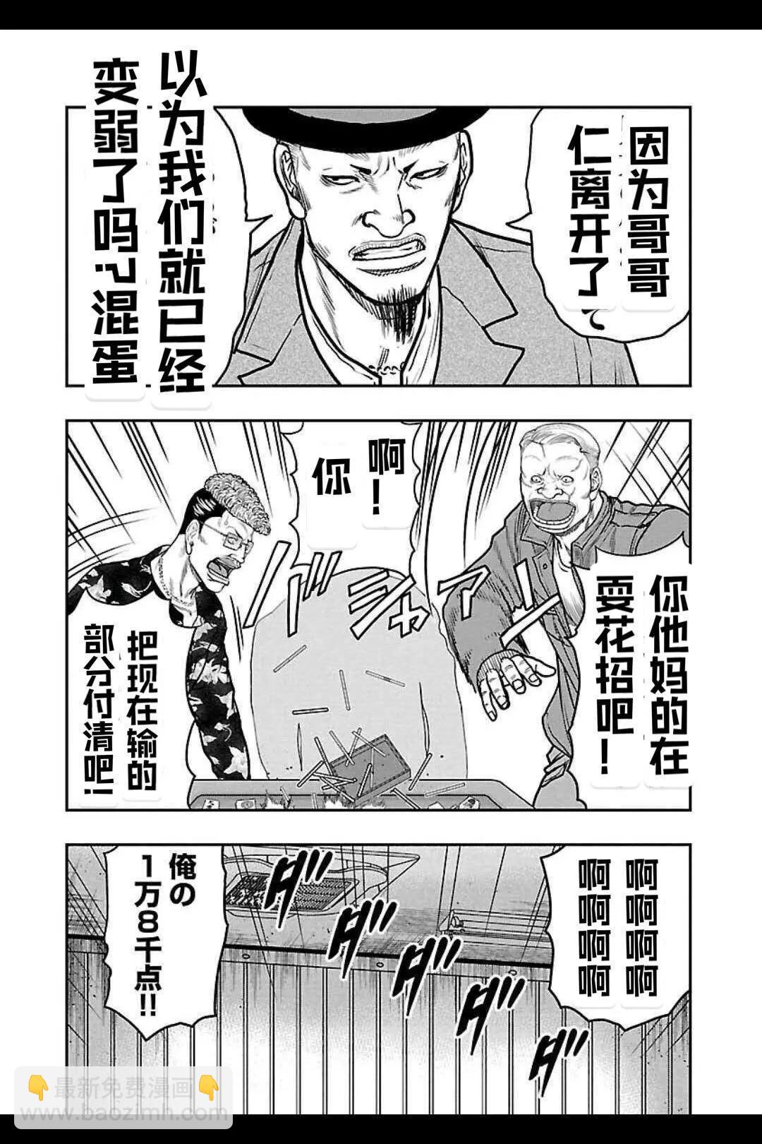 《热血高校外传 九头神龙男外传》第150话 第16页