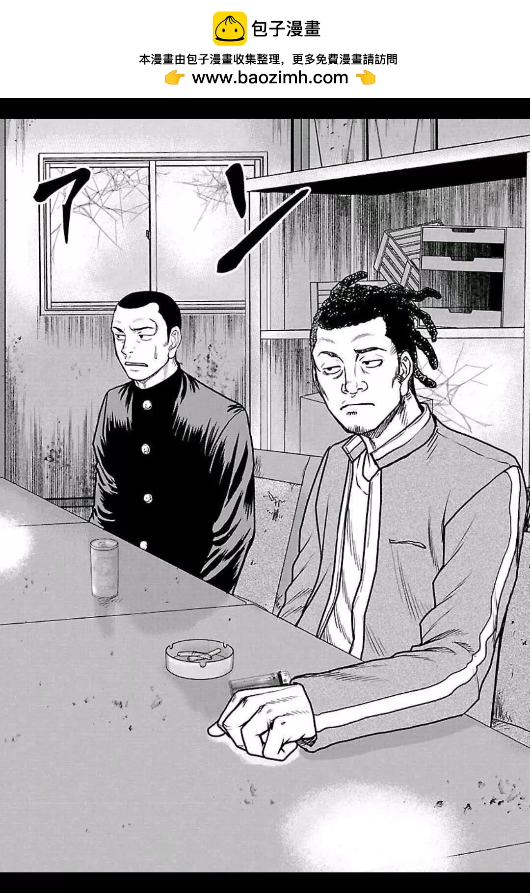 《热血高校外传 九头神龙男外传》第150话 第2页