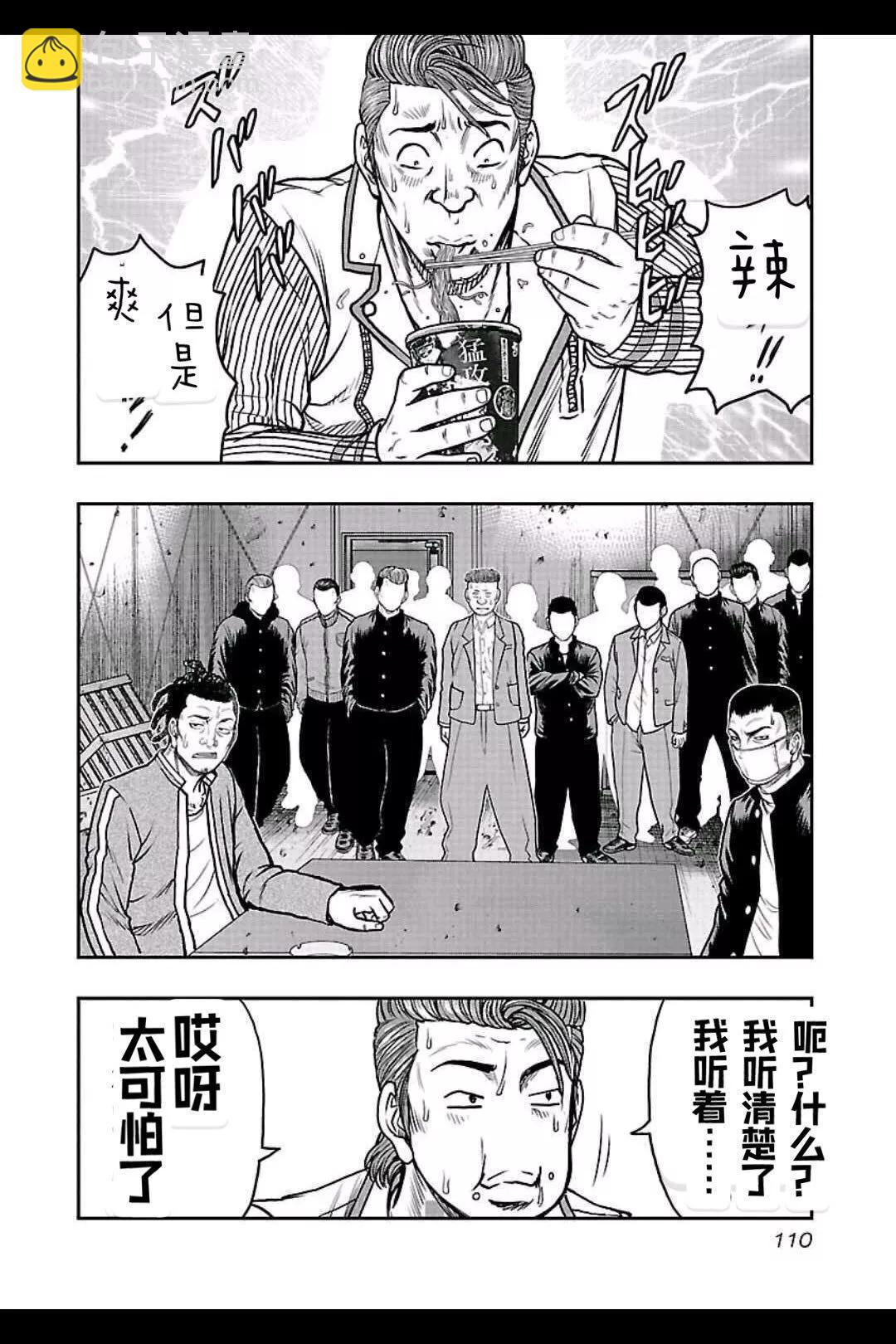 《热血高校外传 九头神龙男外传》第150话 第4页