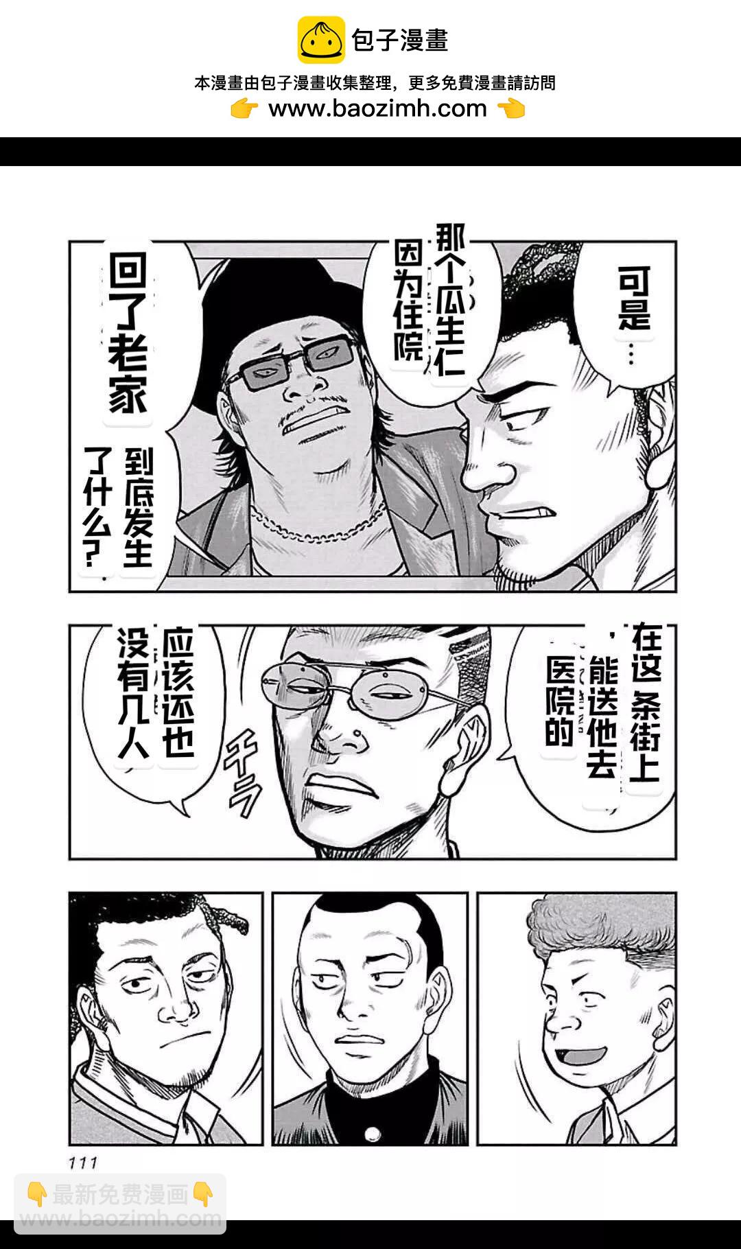 《热血高校外传 九头神龙男外传》第150话 第5页