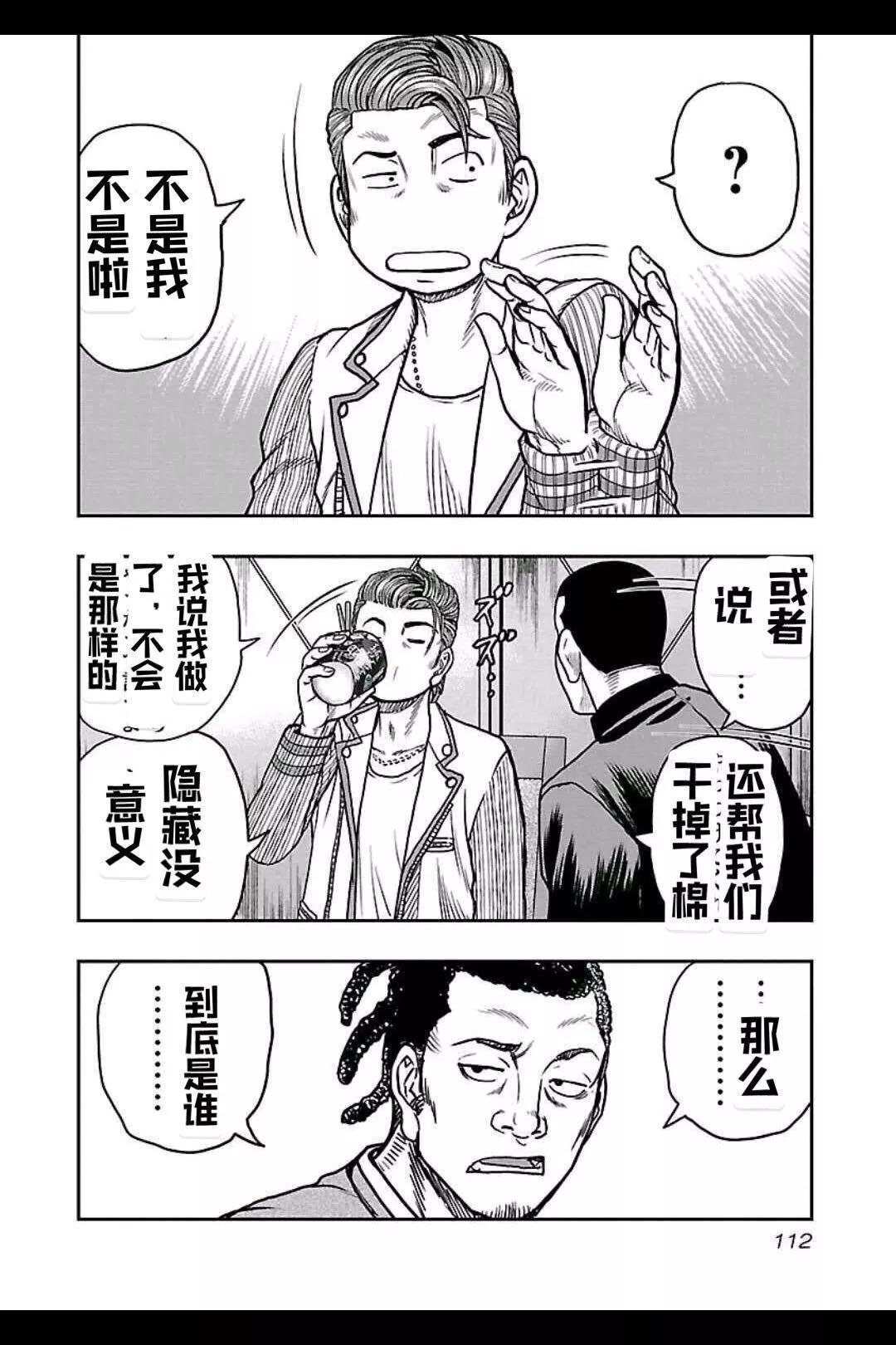 《热血高校外传 九头神龙男外传》第150话 第6页