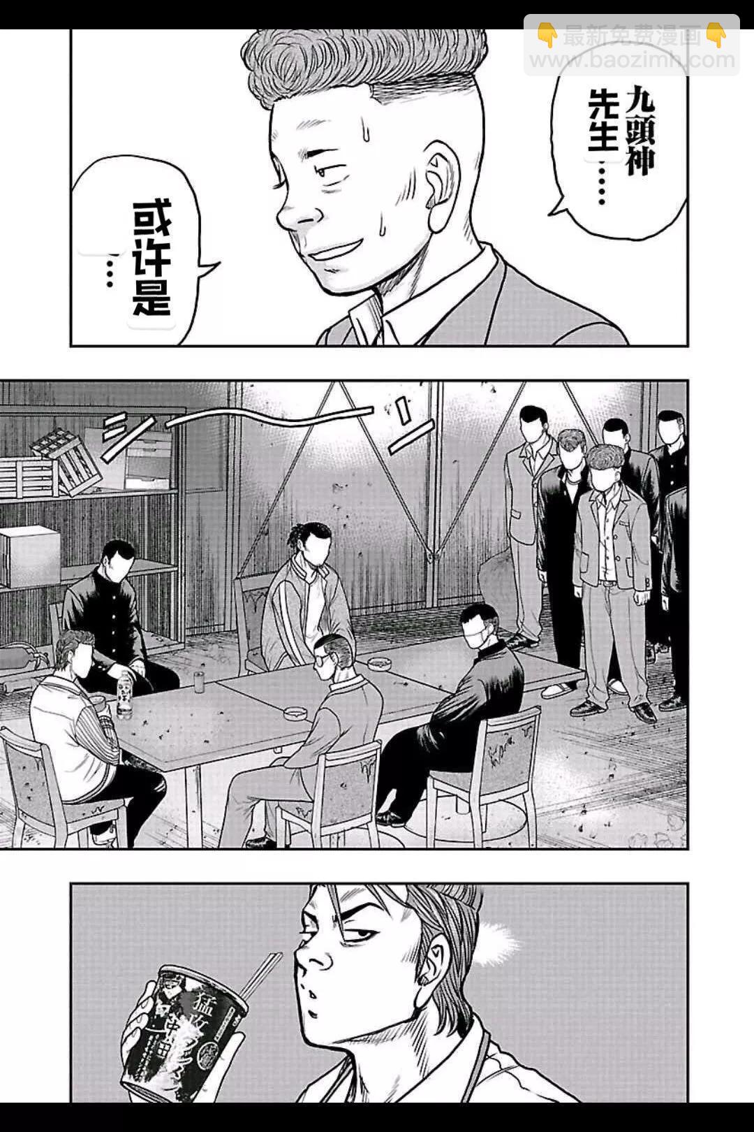 《热血高校外传 九头神龙男外传》第150话 第7页