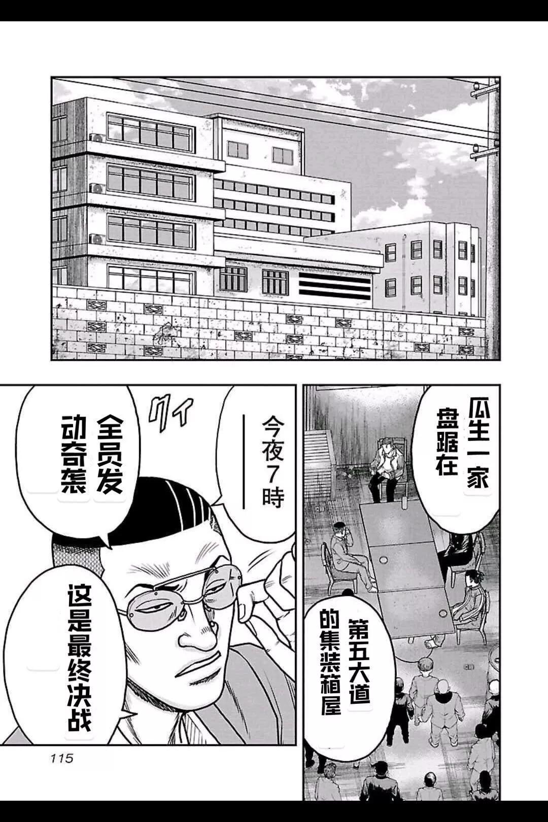 《热血高校外传 九头神龙男外传》第150话 第9页