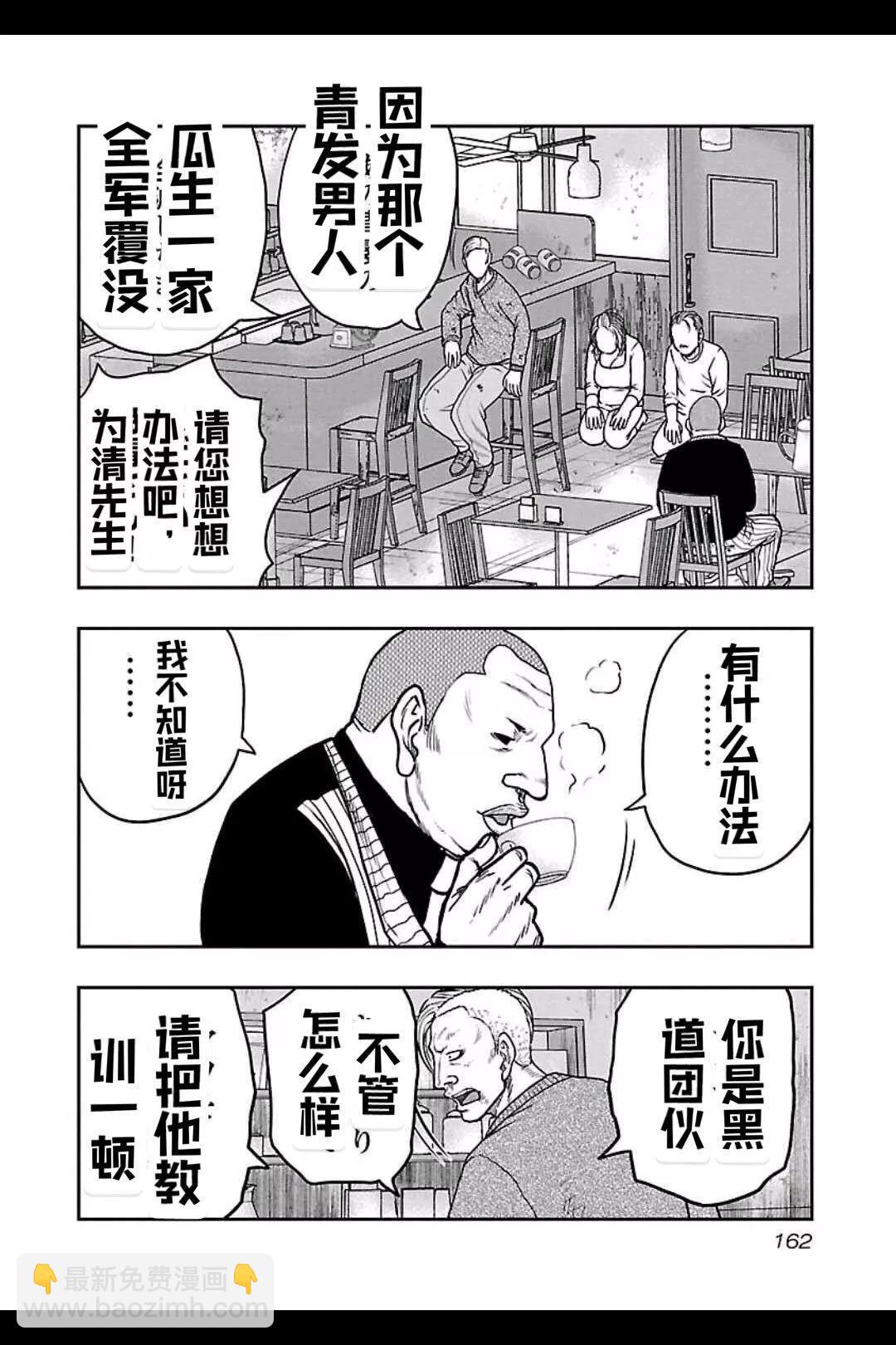 《热血高校外传 九头神龙男外传》第152话 第13页