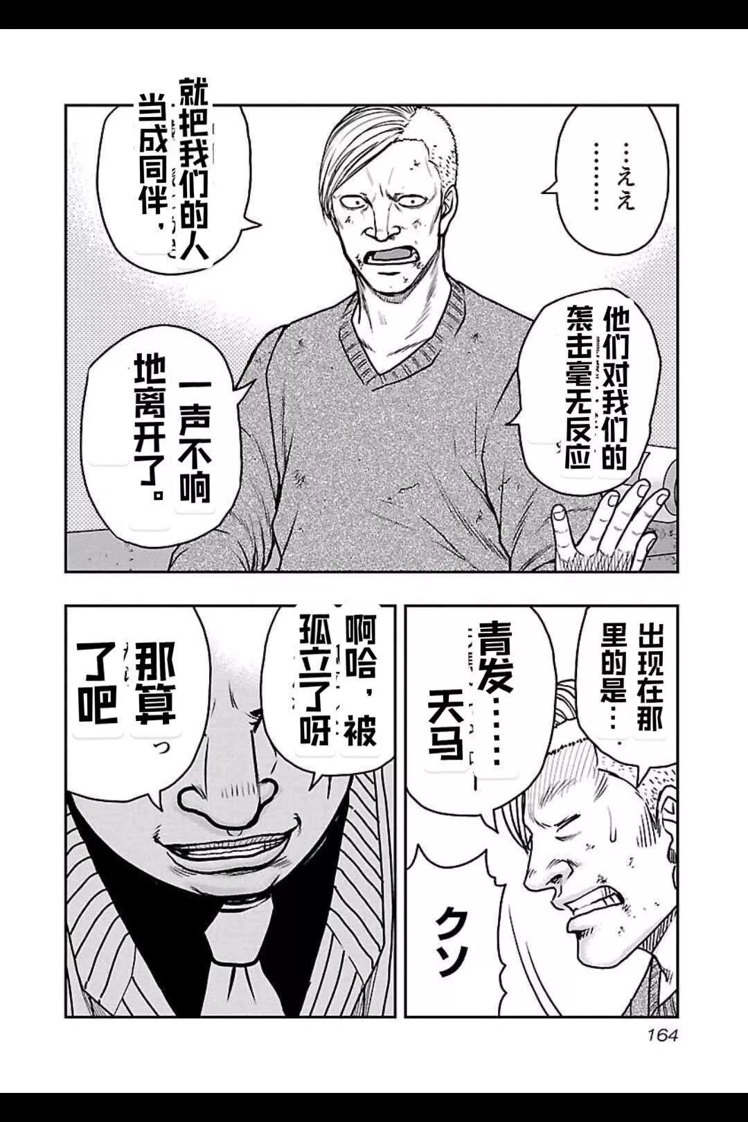 《热血高校外传 九头神龙男外传》第152话 第14页