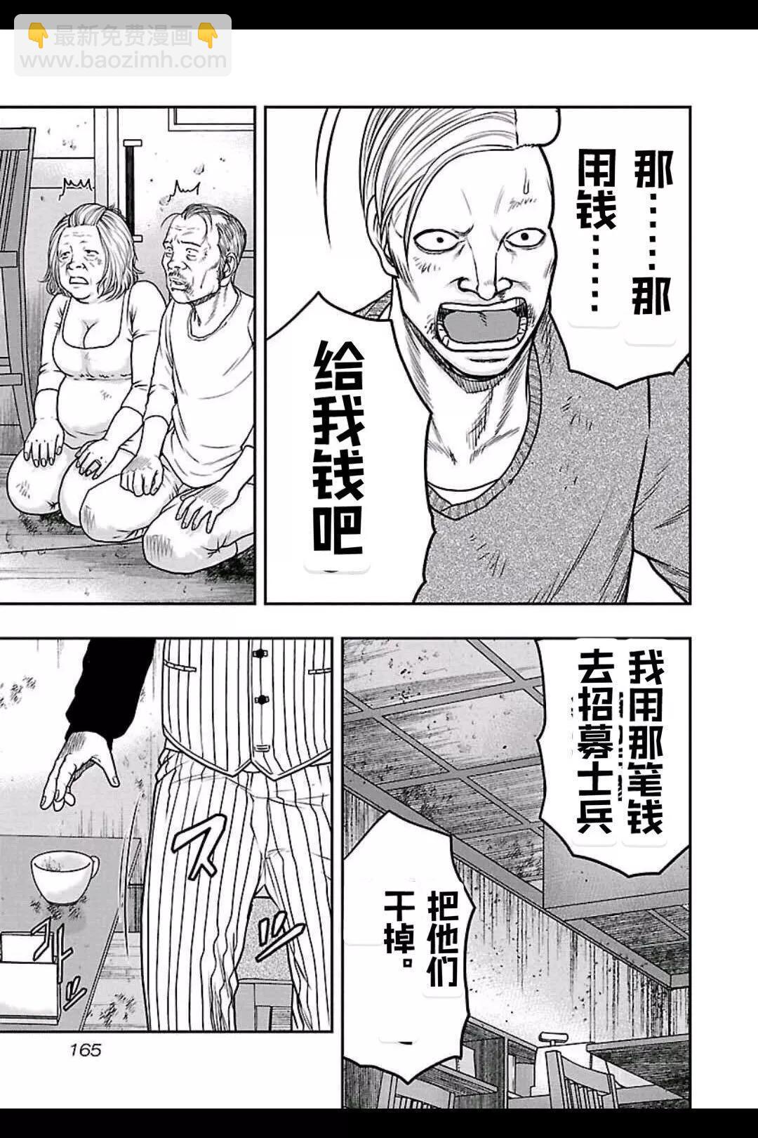 《热血高校外传 九头神龙男外传》第152话 第15页