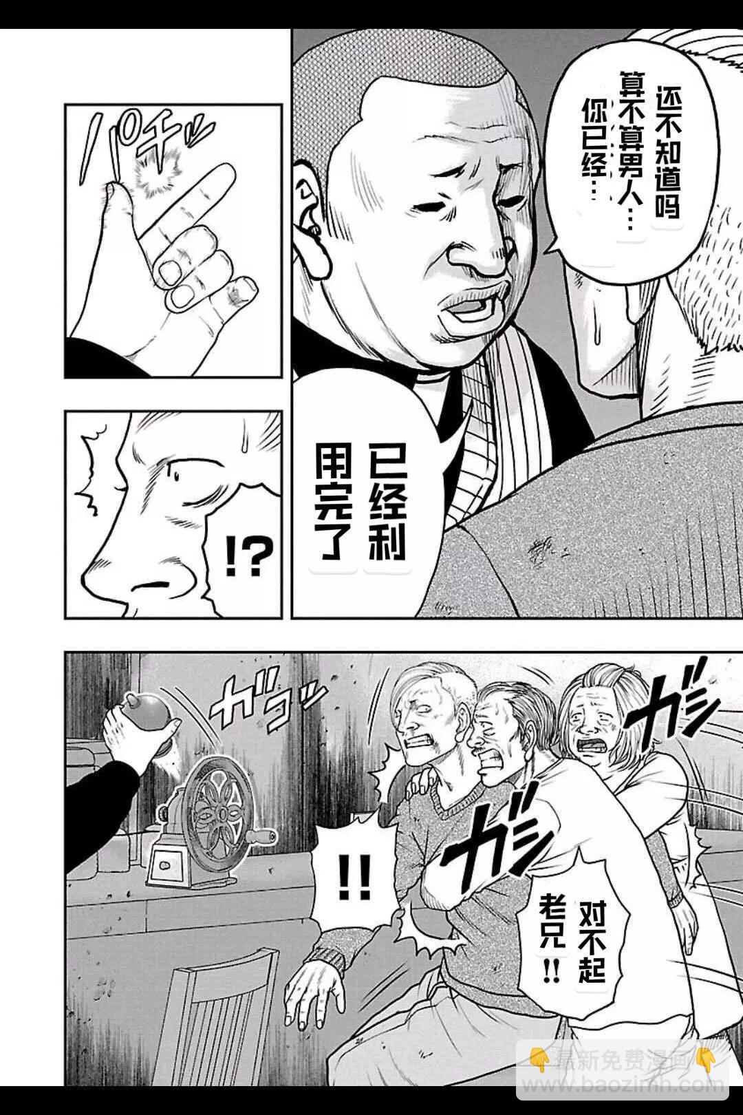 《热血高校外传 九头神龙男外传》第152话 第16页