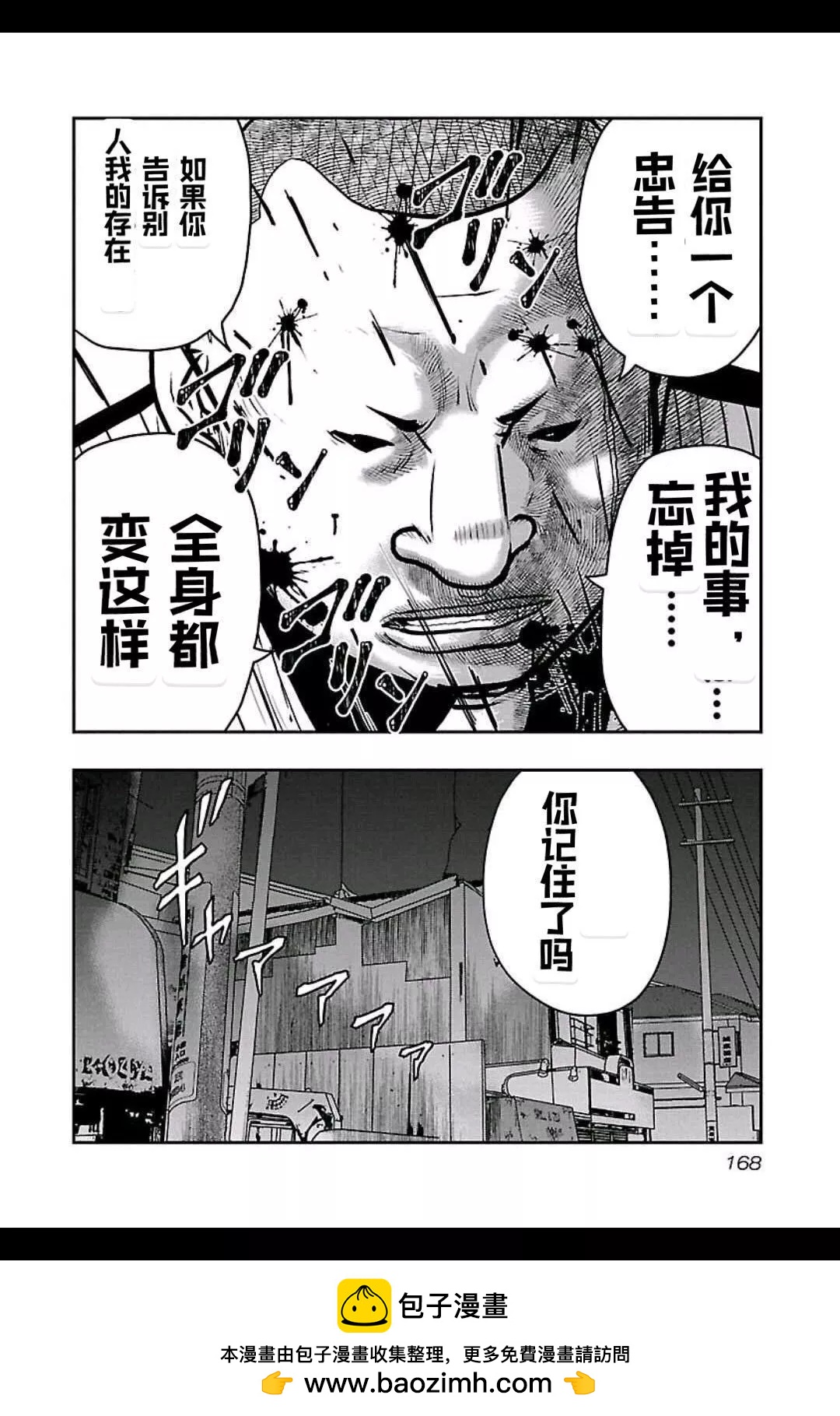 《热血高校外传 九头神龙男外传》第152话 第18页