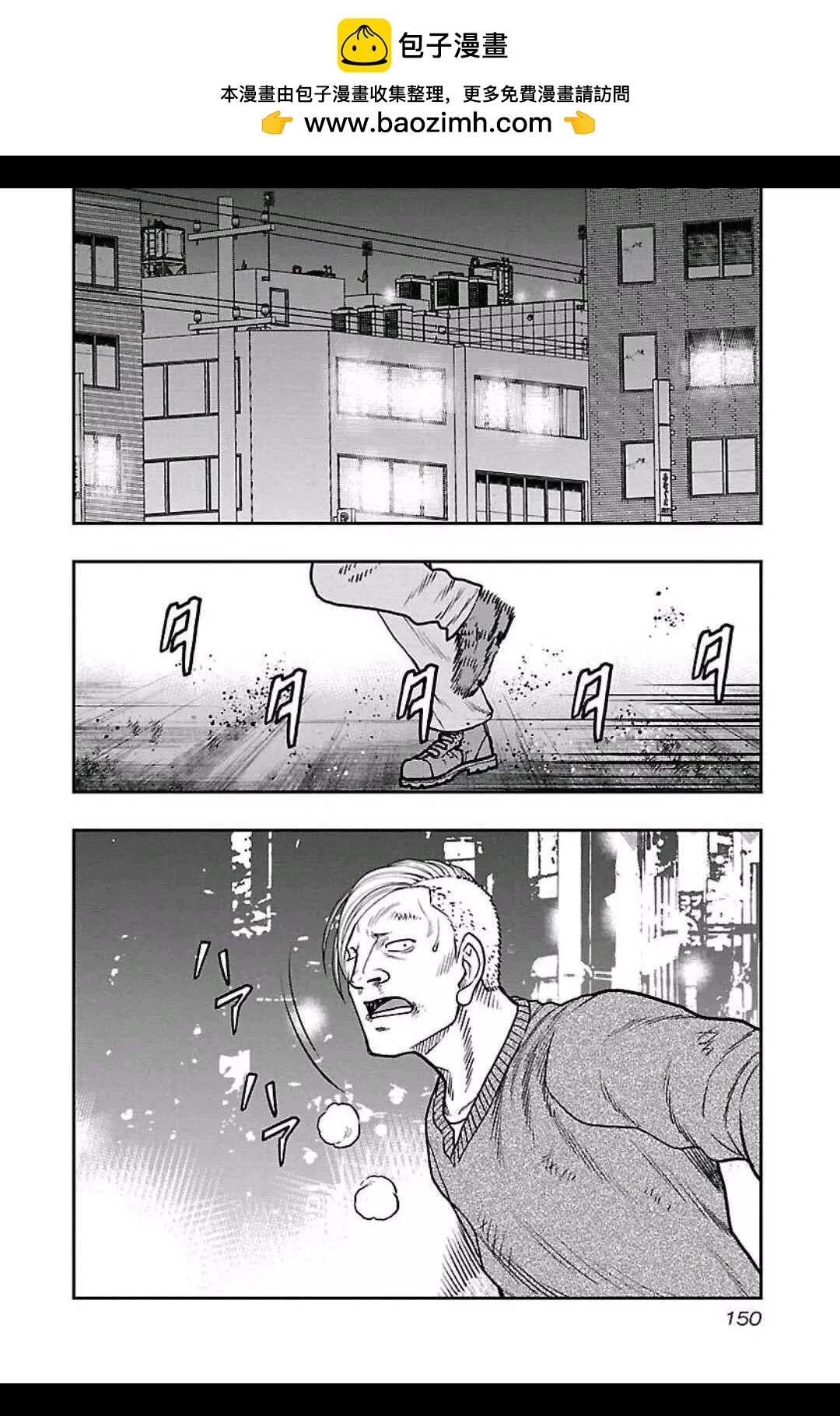 《热血高校外传 九头神龙男外传》第152话 第2页