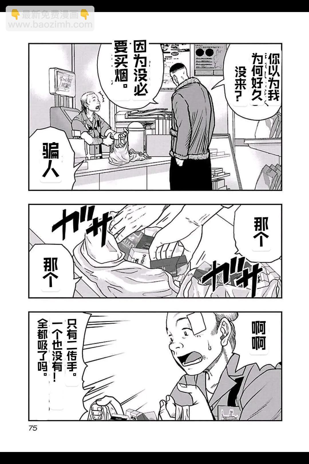 《热血高校外传 九头神龙男外传》第157话 第10页
