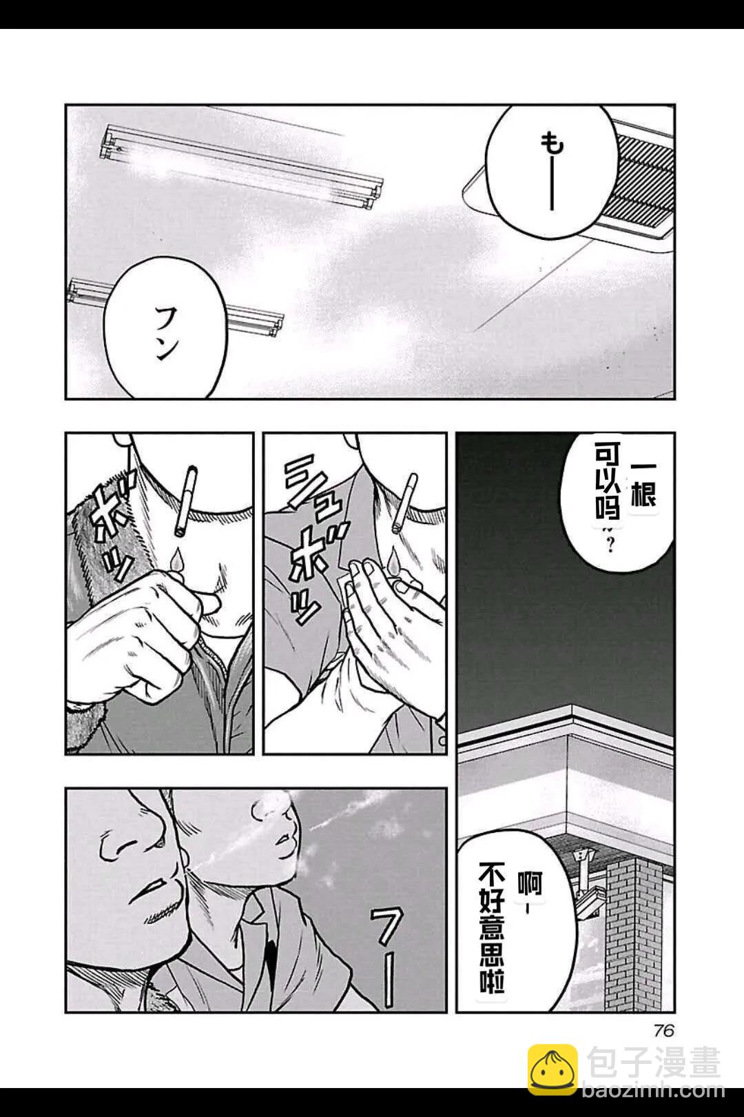 《热血高校外传 九头神龙男外传》第157话 第11页