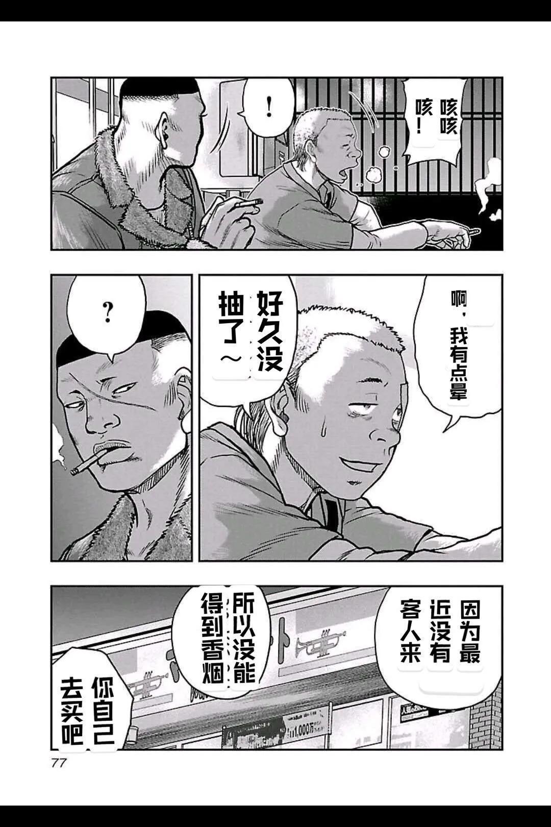 《热血高校外传 九头神龙男外传》第157话 第12页
