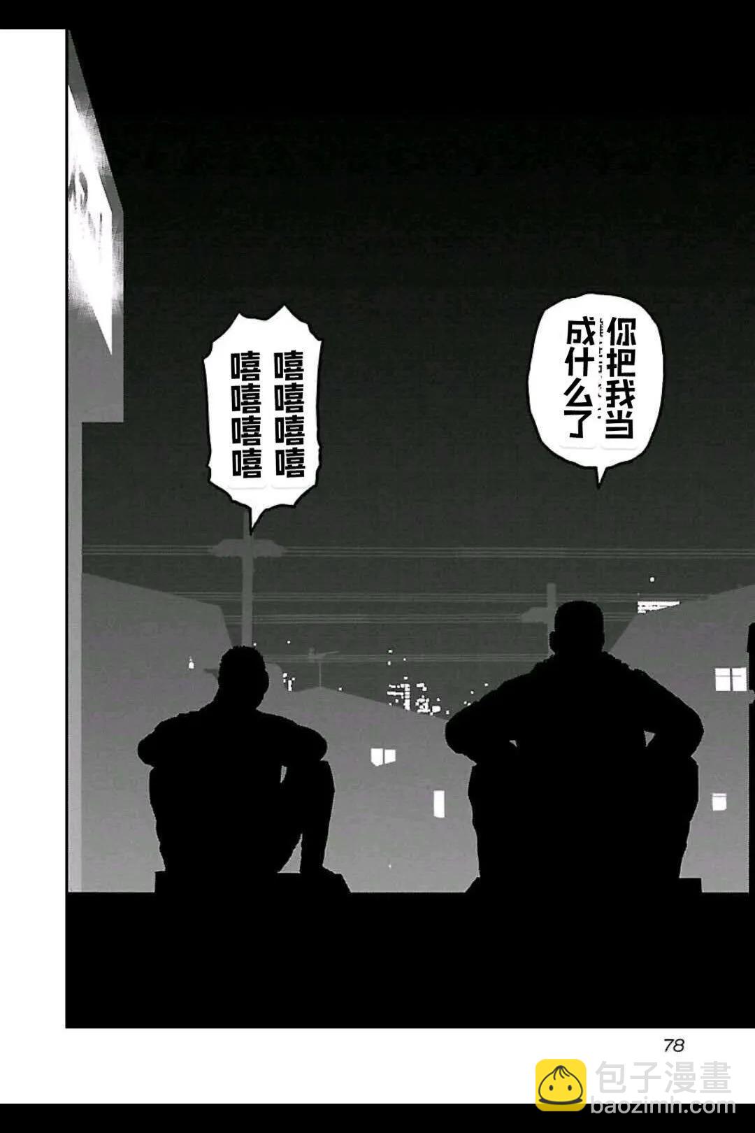 《热血高校外传 九头神龙男外传》第157话 第13页