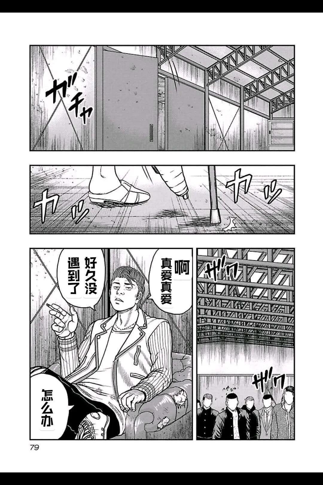 《热血高校外传 九头神龙男外传》第157话 第14页