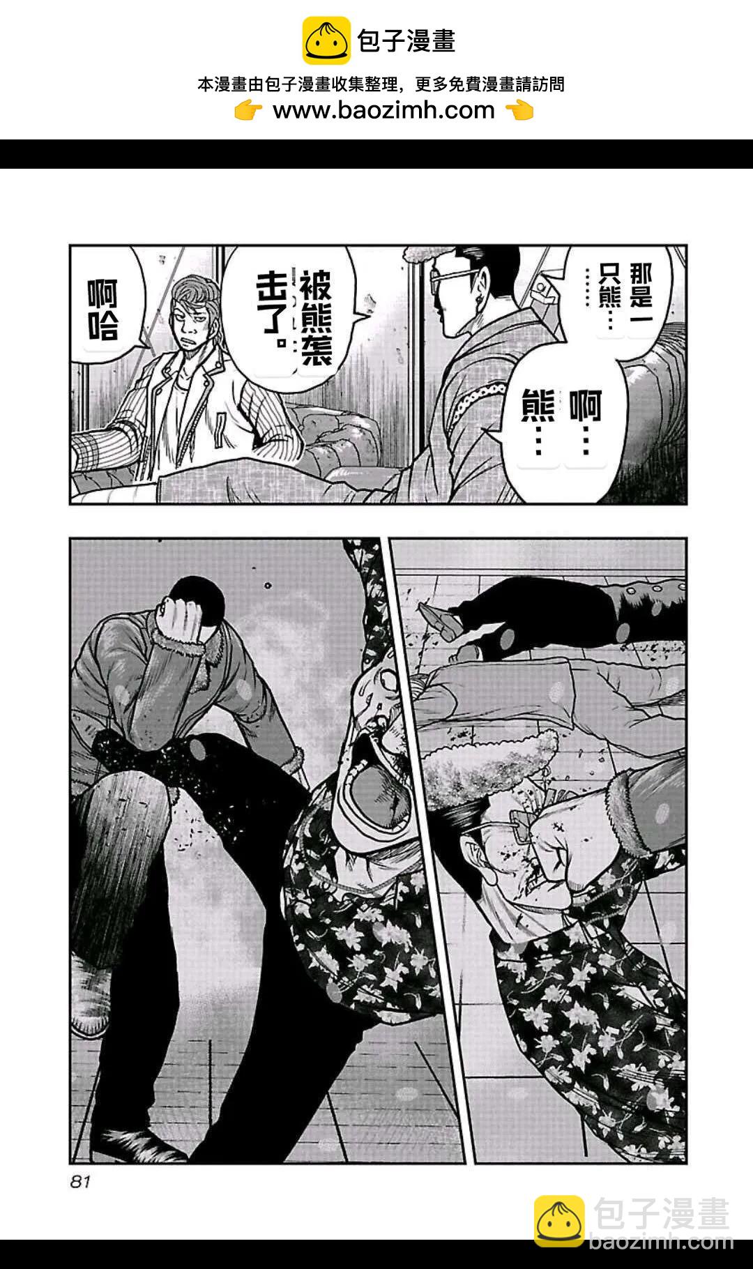 《热血高校外传 九头神龙男外传》第157话 第16页