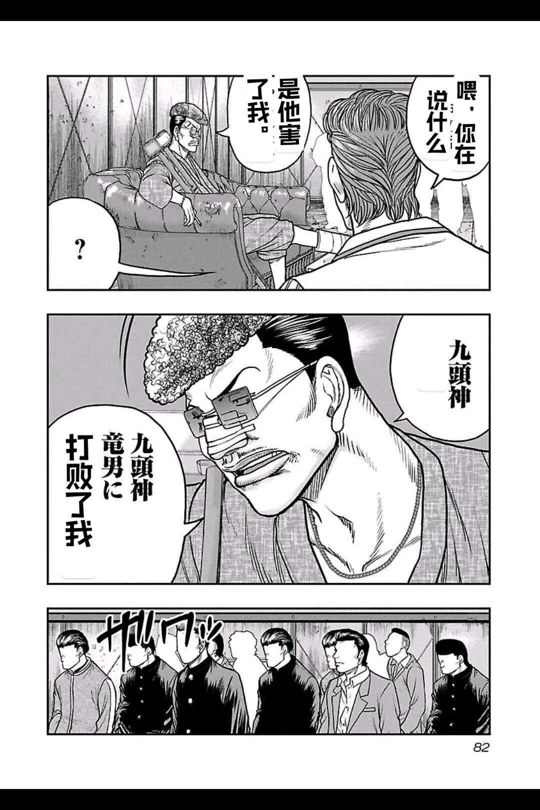 《热血高校外传 九头神龙男外传》第157话 第17页