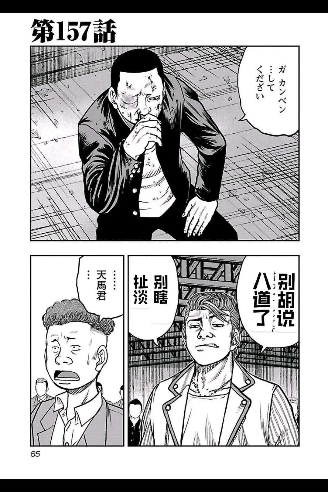 《热血高校外传 九头神龙男外传》第157话 第1页