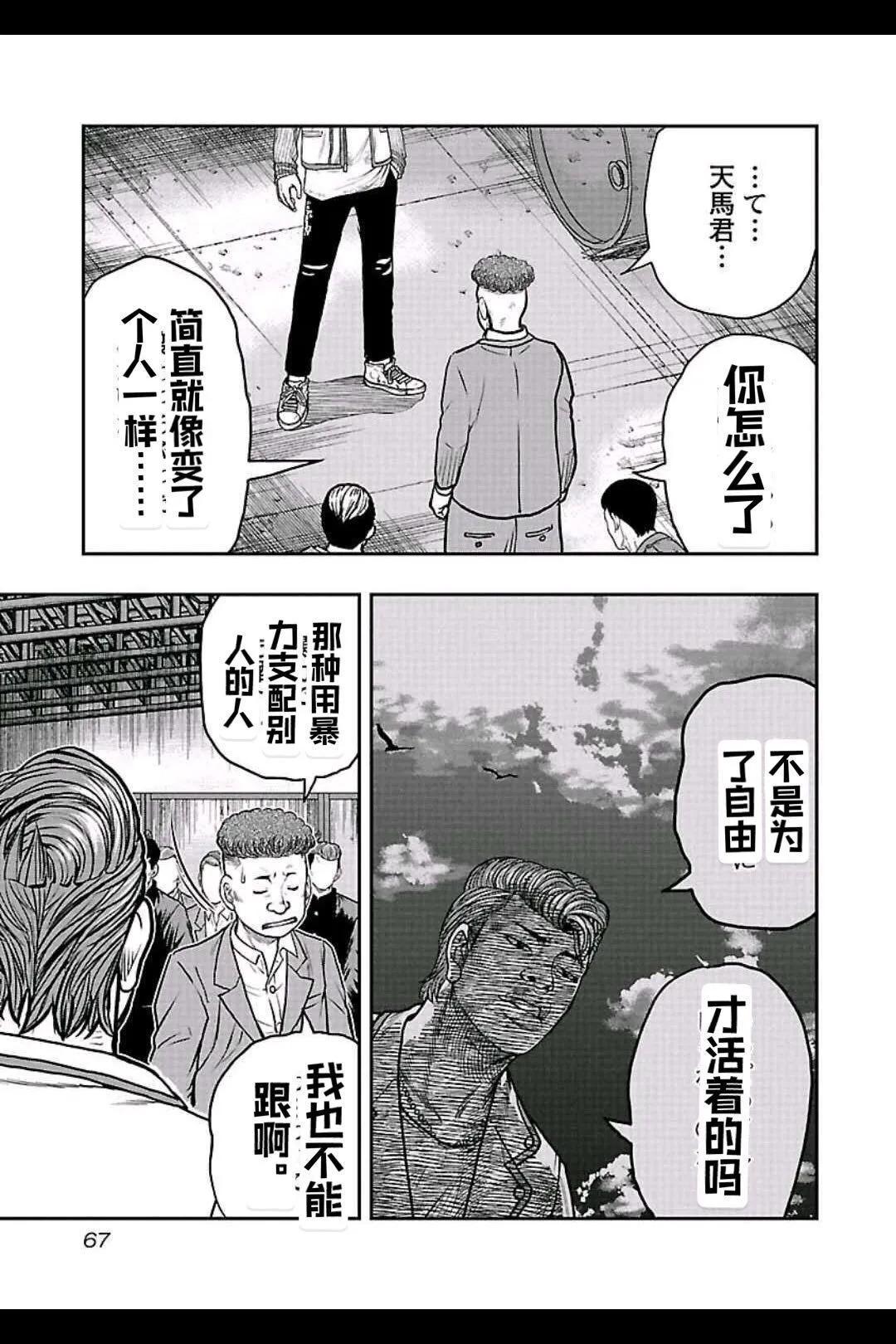 《热血高校外传 九头神龙男外传》第157话 第3页