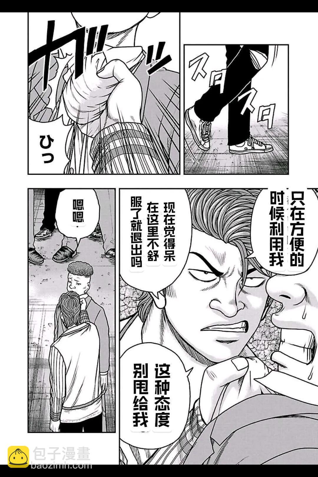 《热血高校外传 九头神龙男外传》第157话 第4页