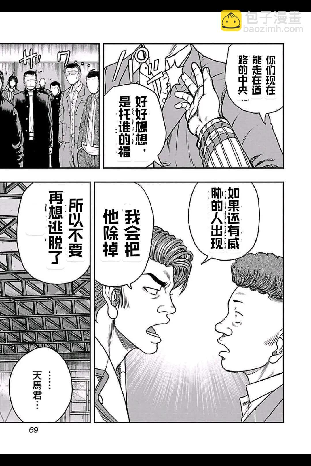 《热血高校外传 九头神龙男外传》第157话 第5页