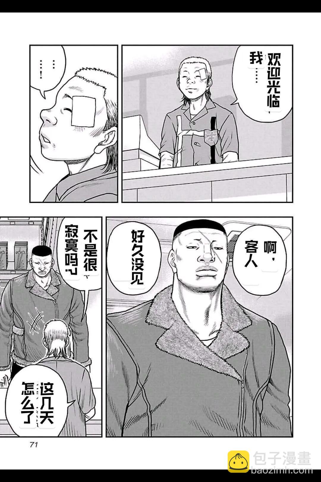 《热血高校外传 九头神龙男外传》第157话 第6页