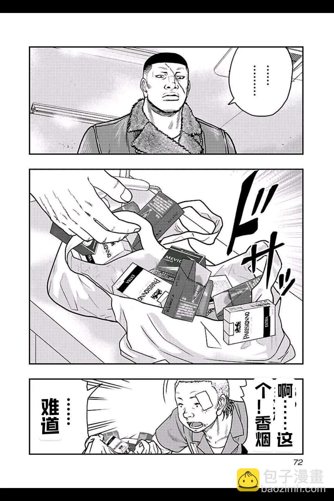 《热血高校外传 九头神龙男外传》第157话 第7页