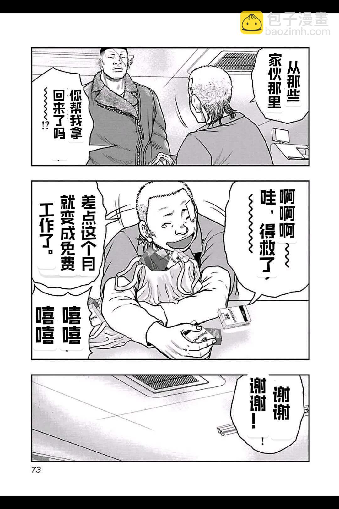 《热血高校外传 九头神龙男外传》第157话 第8页