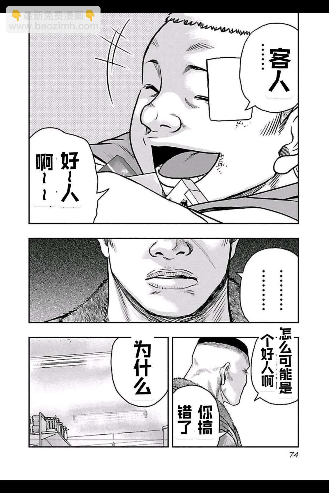 《热血高校外传 九头神龙男外传》第157话 第9页