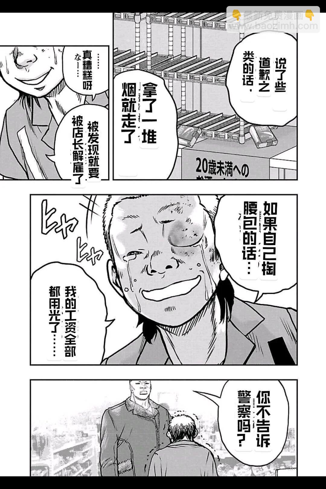 《热血高校外传 九头神龙男外传》第154话 第11页