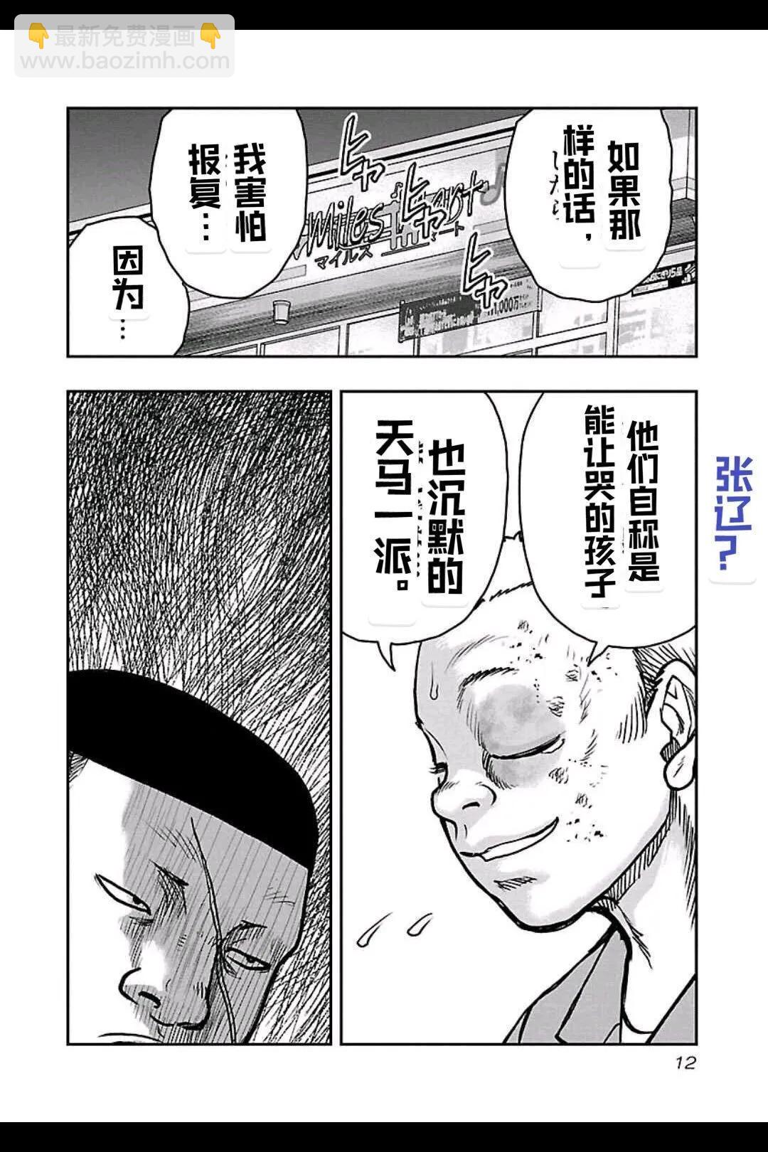 《热血高校外传 九头神龙男外传》第154话 第12页