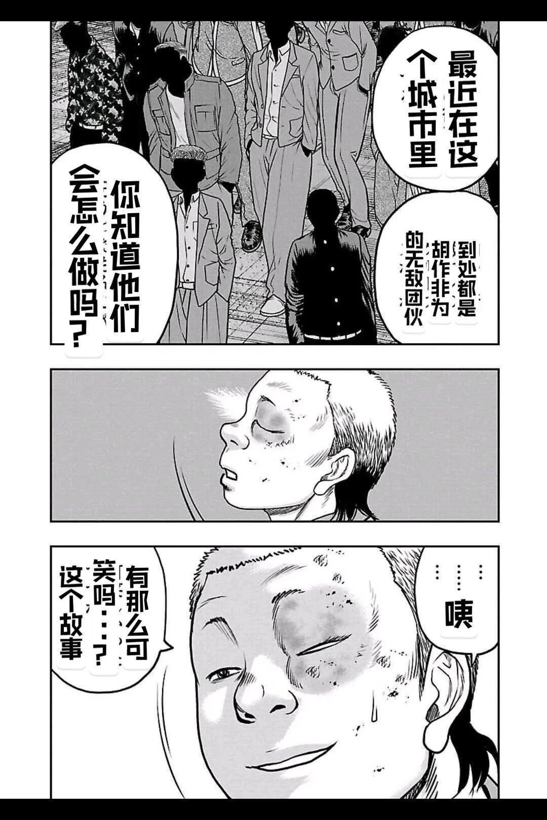 《热血高校外传 九头神龙男外传》第154话 第13页