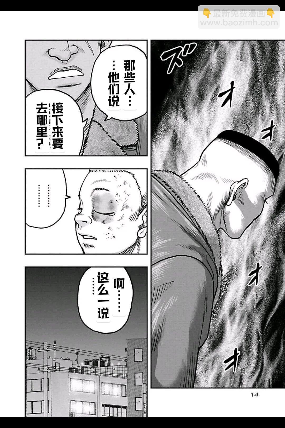 《热血高校外传 九头神龙男外传》第154话 第14页