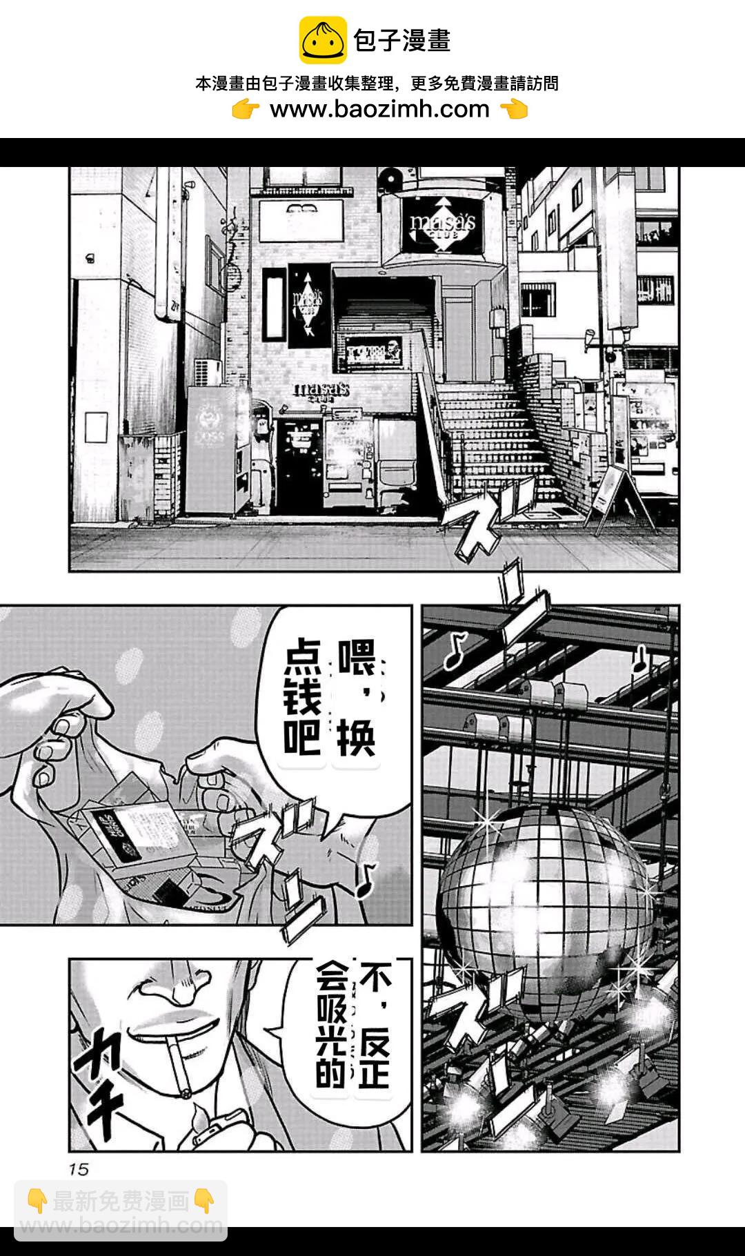 《热血高校外传 九头神龙男外传》第154话 第15页