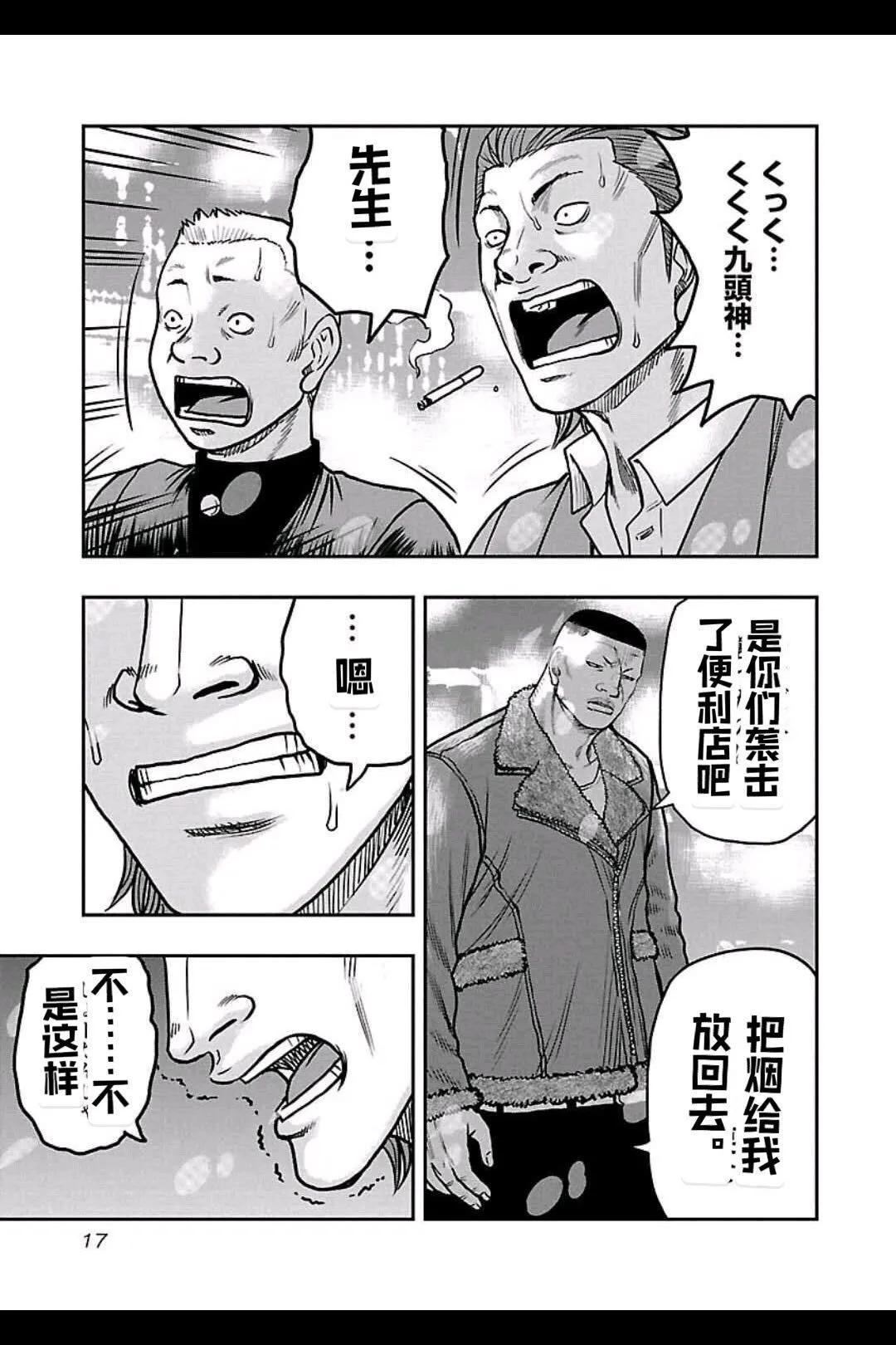 《热血高校外传 九头神龙男外传》第154话 第17页