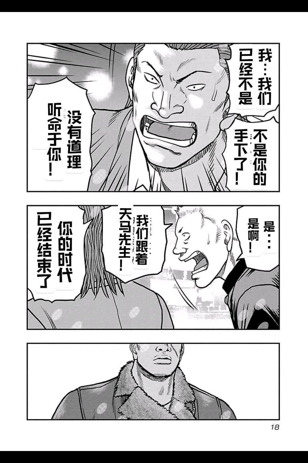 《热血高校外传 九头神龙男外传》第154话 第18页
