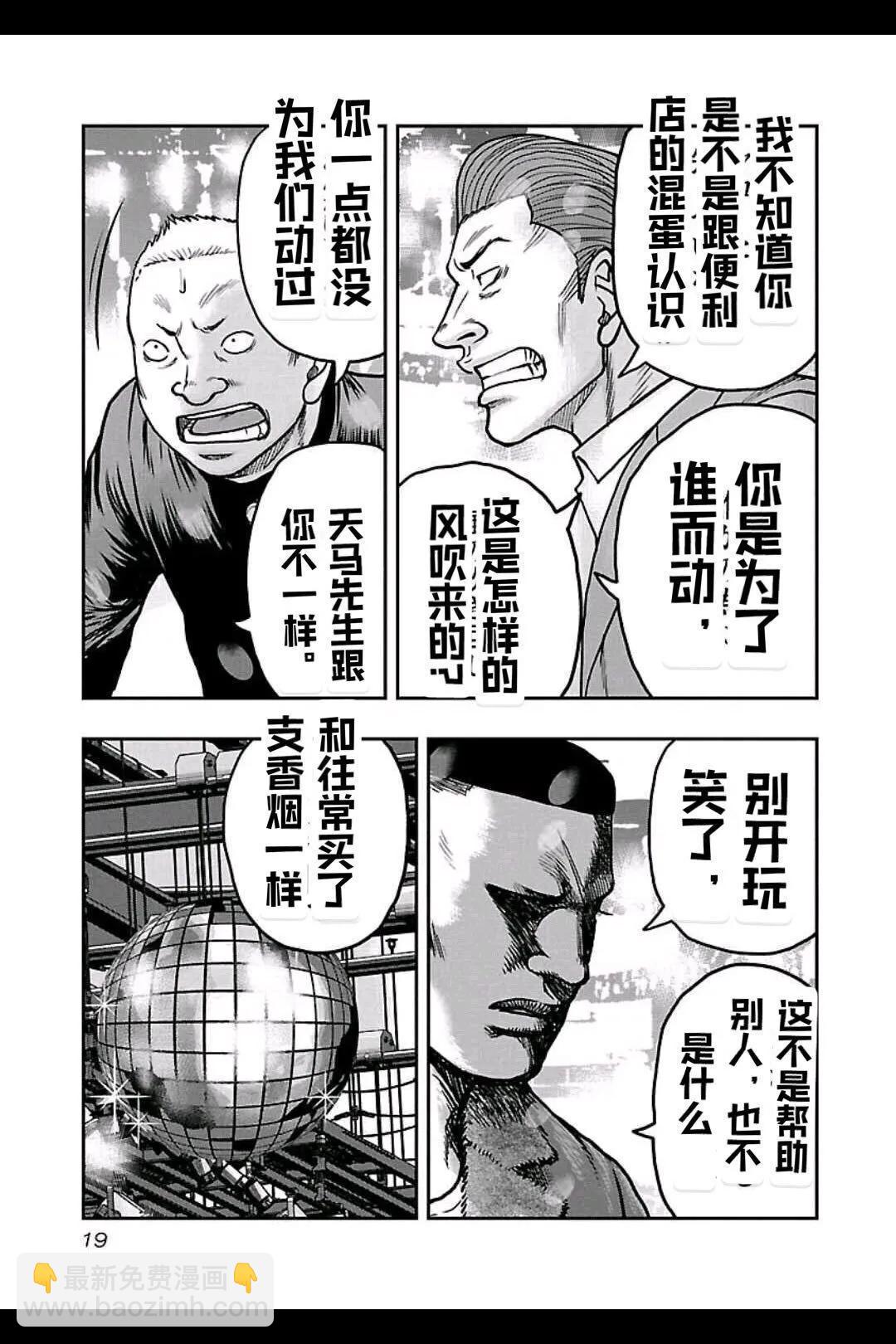 《热血高校外传 九头神龙男外传》第154话 第19页