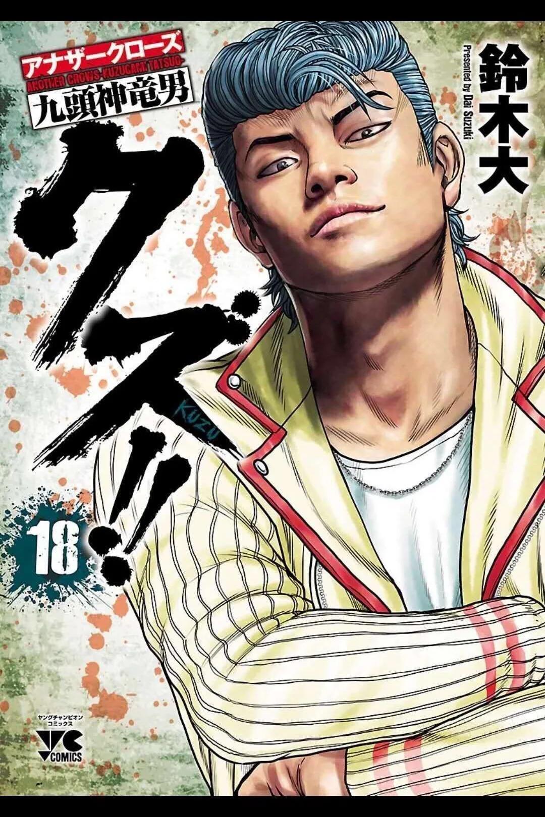 《热血高校外传 九头神龙男外传》第154话 第1页