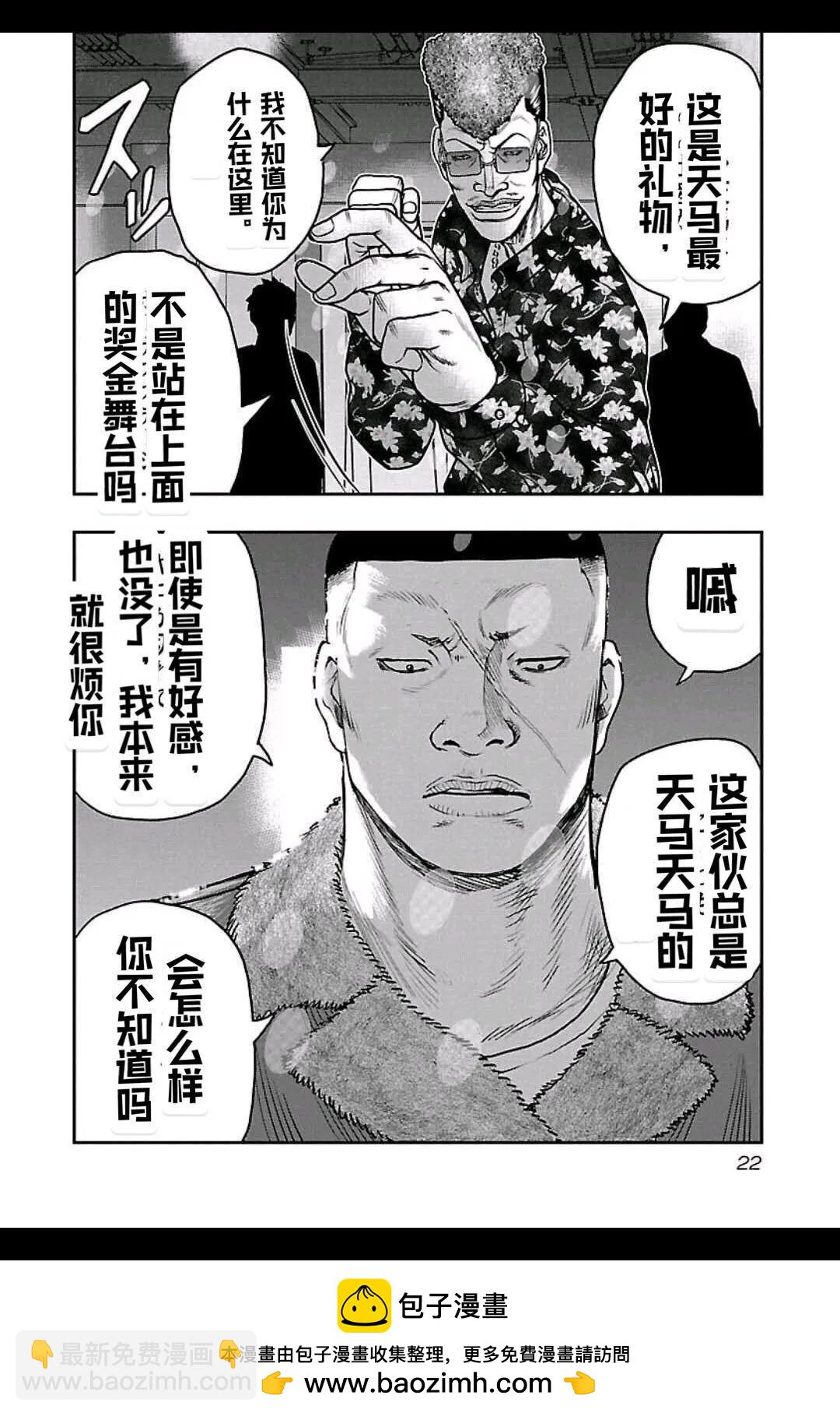 《热血高校外传 九头神龙男外传》第154话 第22页