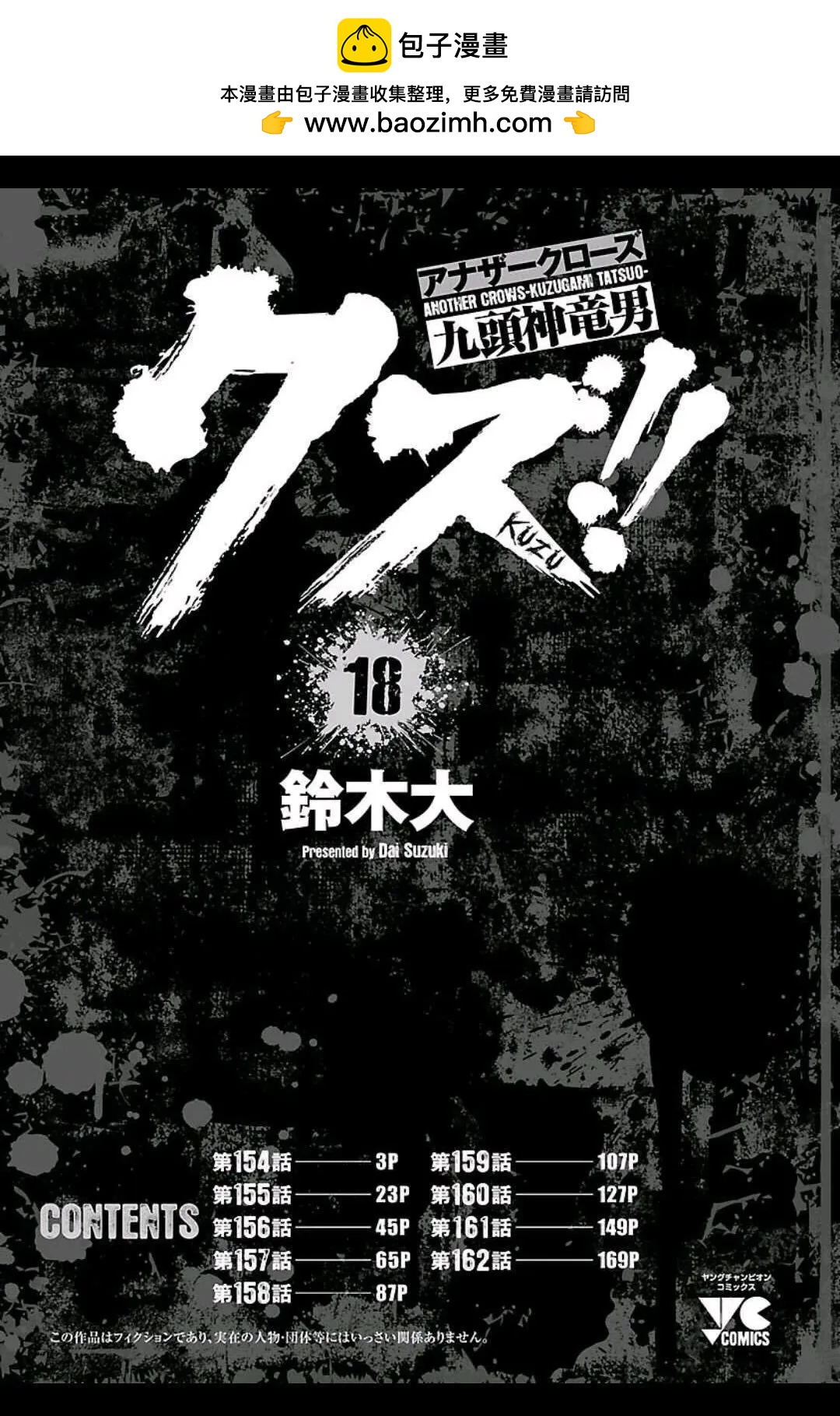 《热血高校外传 九头神龙男外传》第154话 第2页