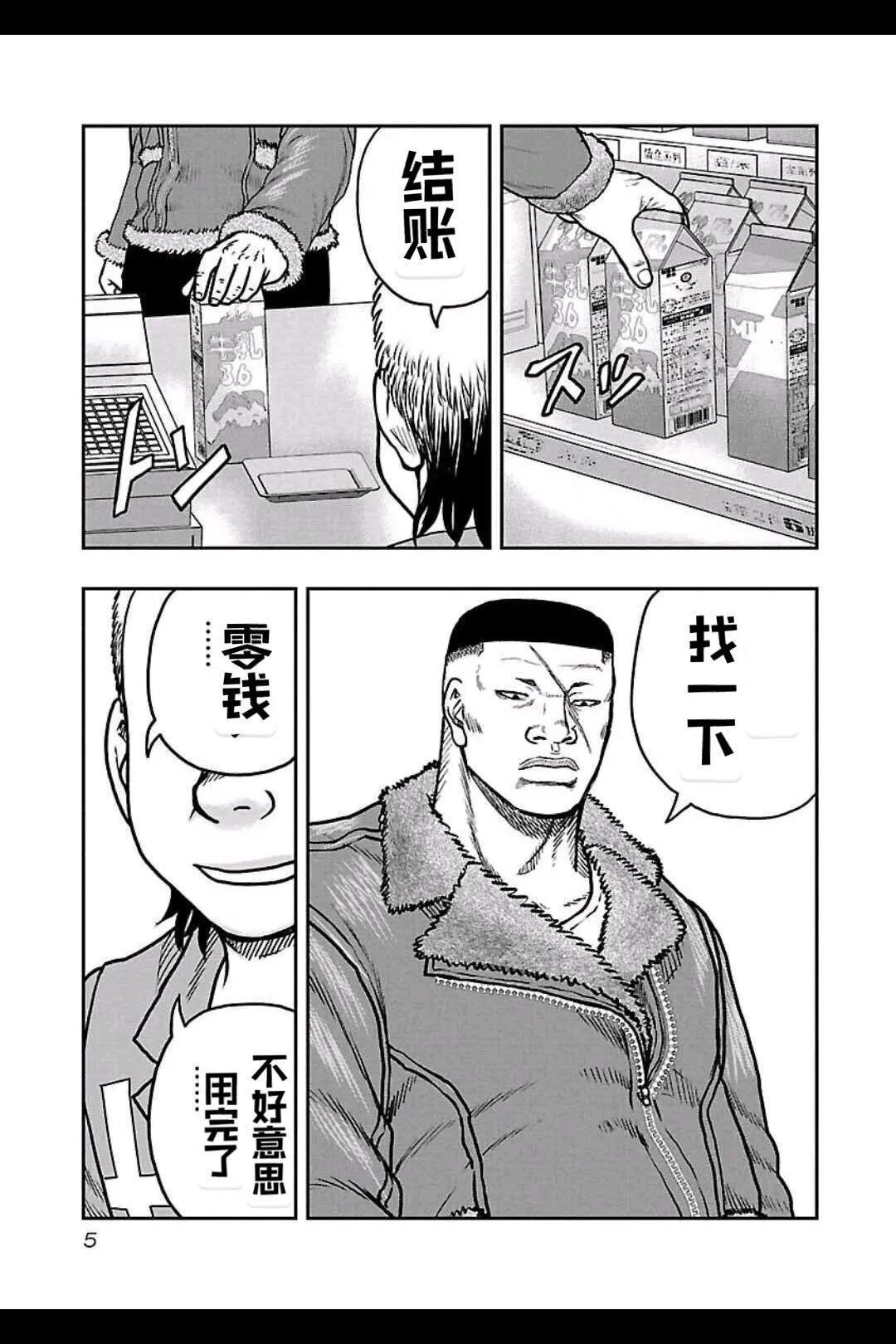 《热血高校外传 九头神龙男外传》第154话 第5页