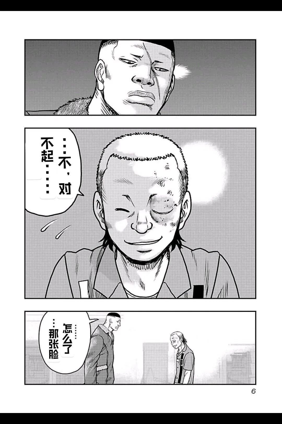 《热血高校外传 九头神龙男外传》第154话 第6页