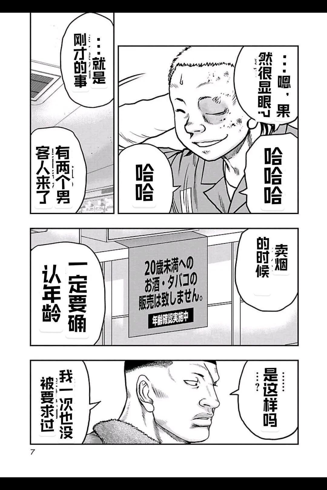 《热血高校外传 九头神龙男外传》第154话 第7页
