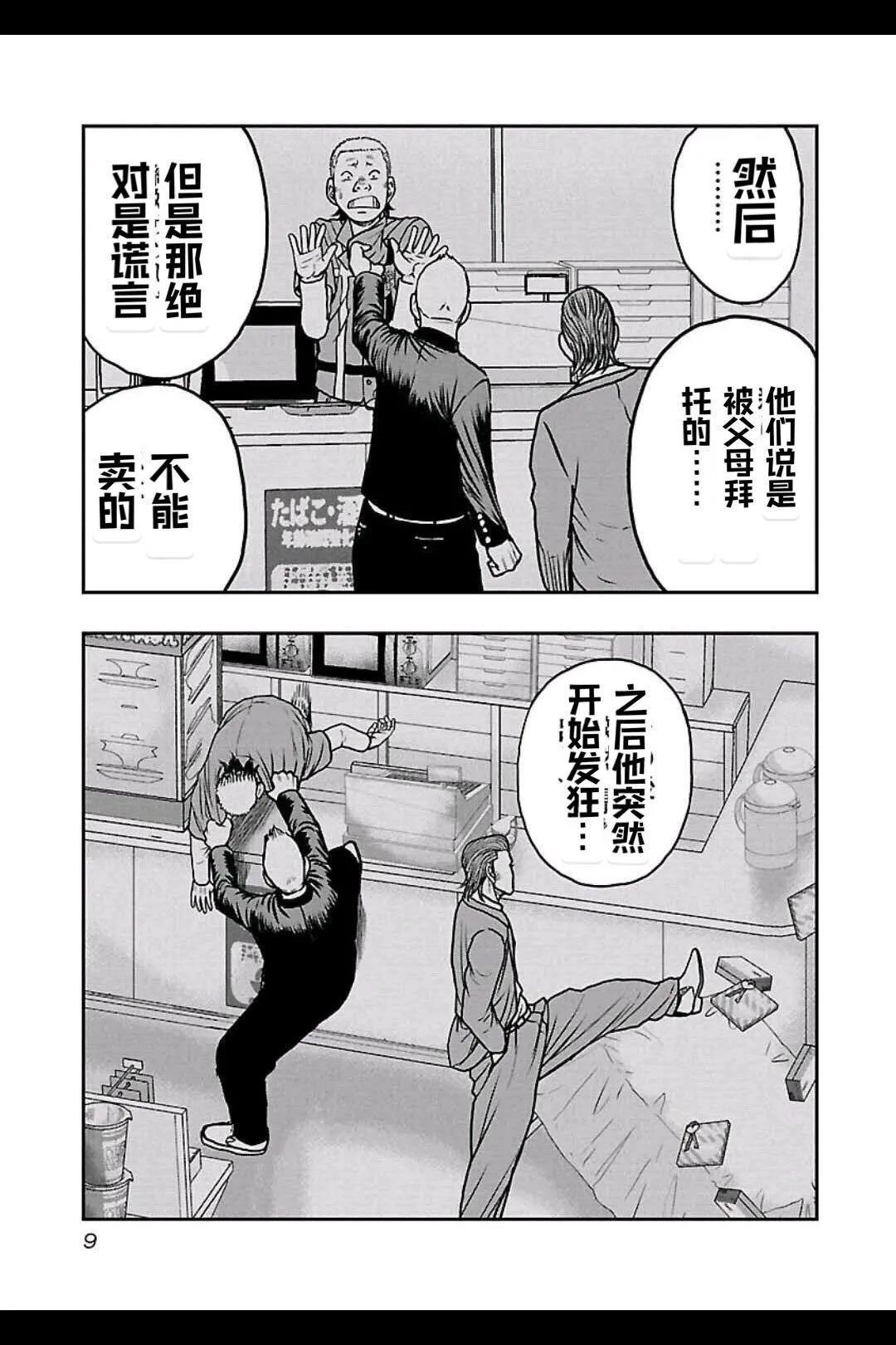 《热血高校外传 九头神龙男外传》第154话 第9页