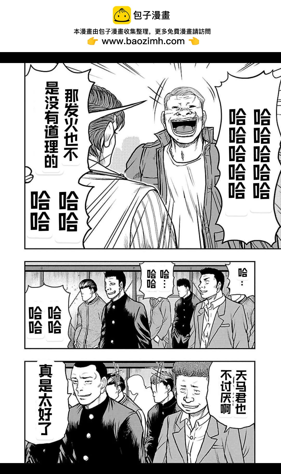 《热血高校外传 九头神龙男外传》第156话 第10页