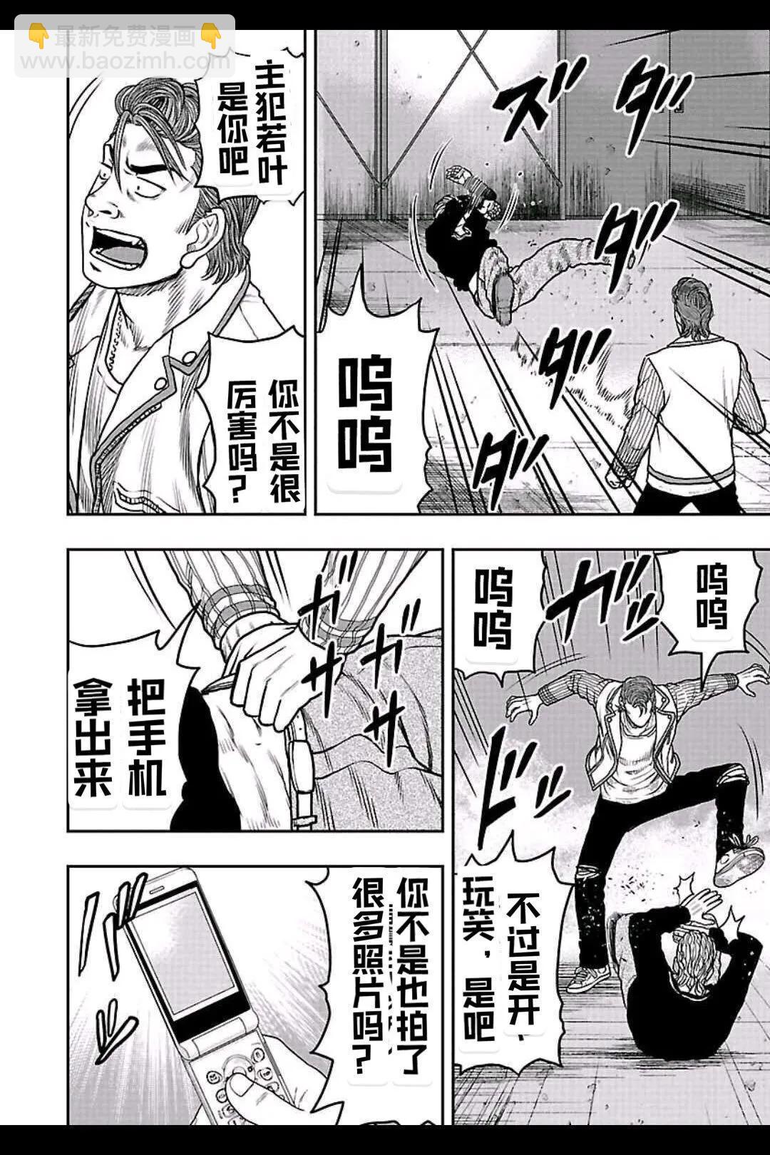 《热血高校外传 九头神龙男外传》第156话 第12页