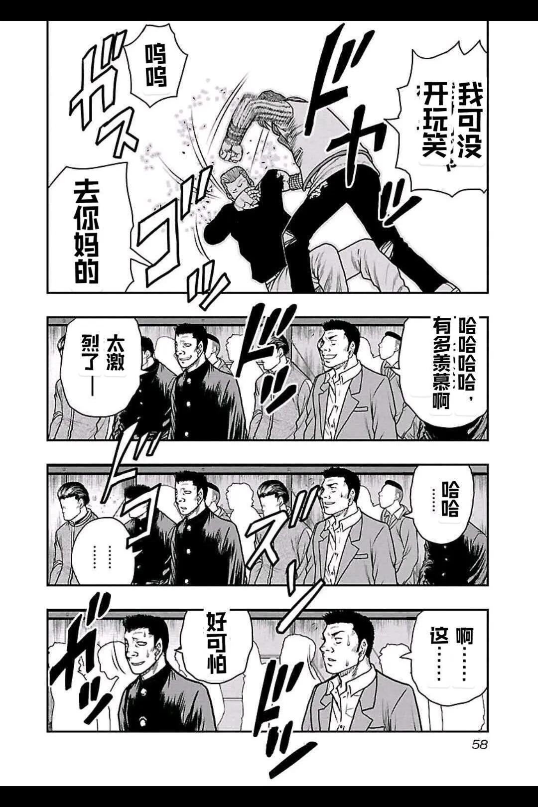 《热血高校外传 九头神龙男外传》第156话 第13页