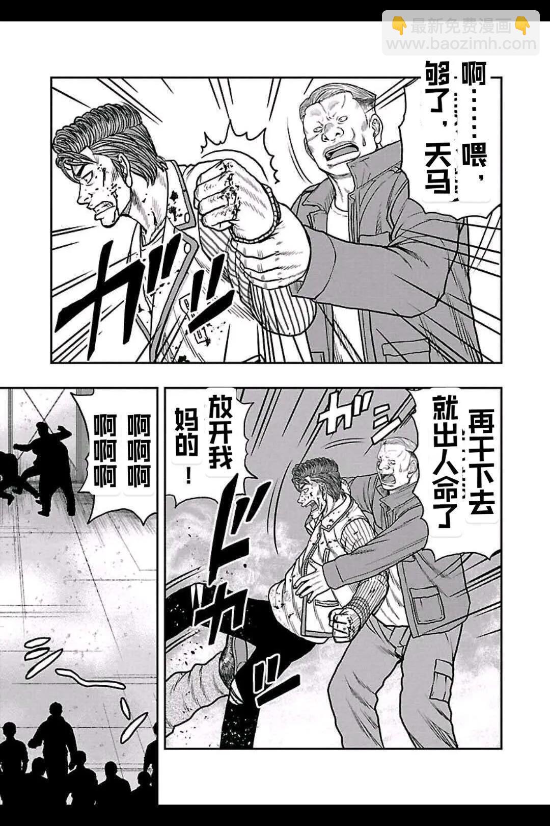 《热血高校外传 九头神龙男外传》第156话 第14页